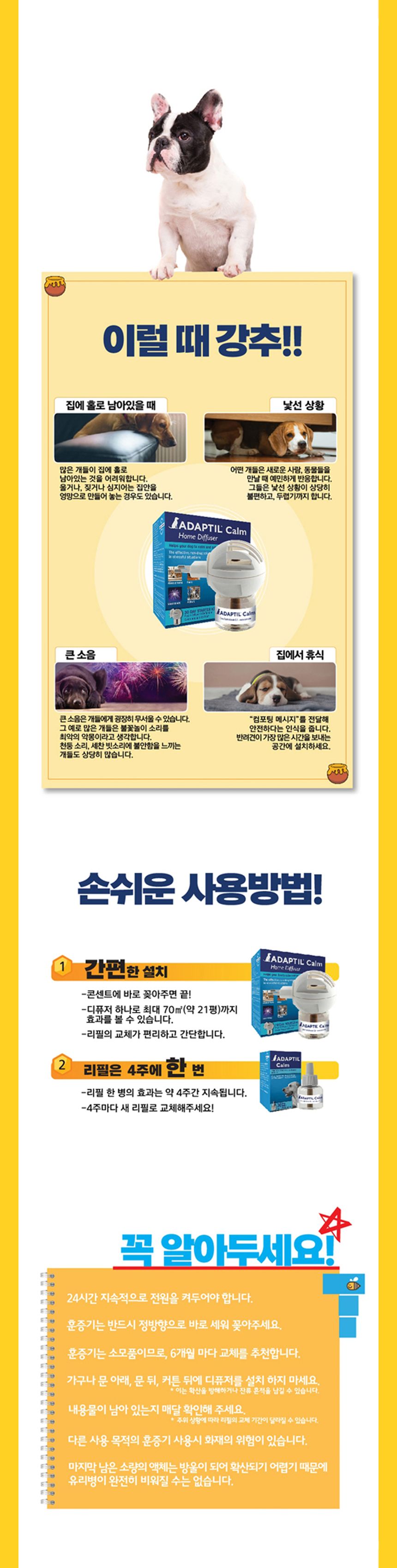어뎁틸 독 캄 스타터키트 2번째