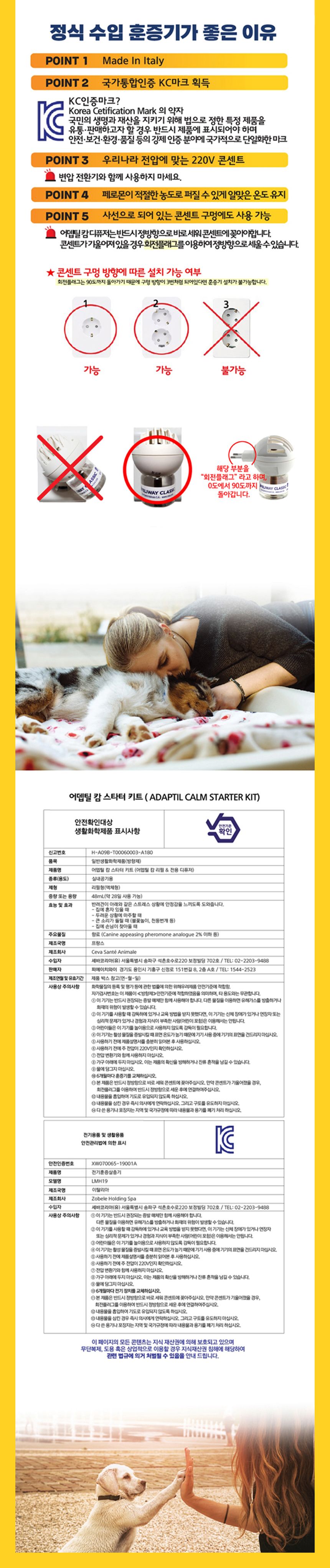 어뎁틸 독 캄 스타터키트 3번째