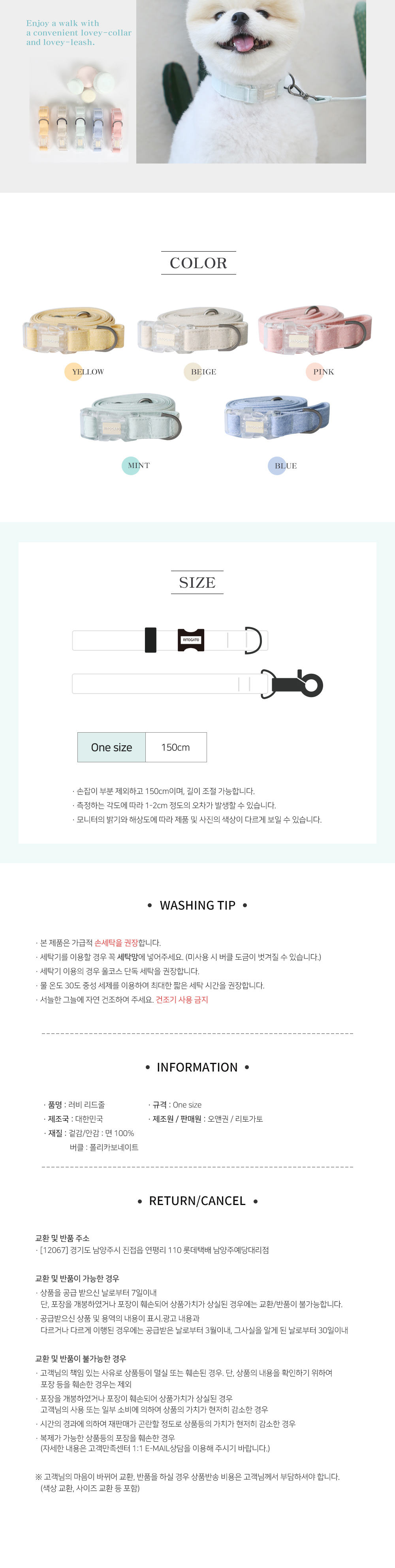 [무료배송] 리토가토 러비 스마트 리드줄 150cm 옐로우/핑크/블루/민트/베이지 5번째