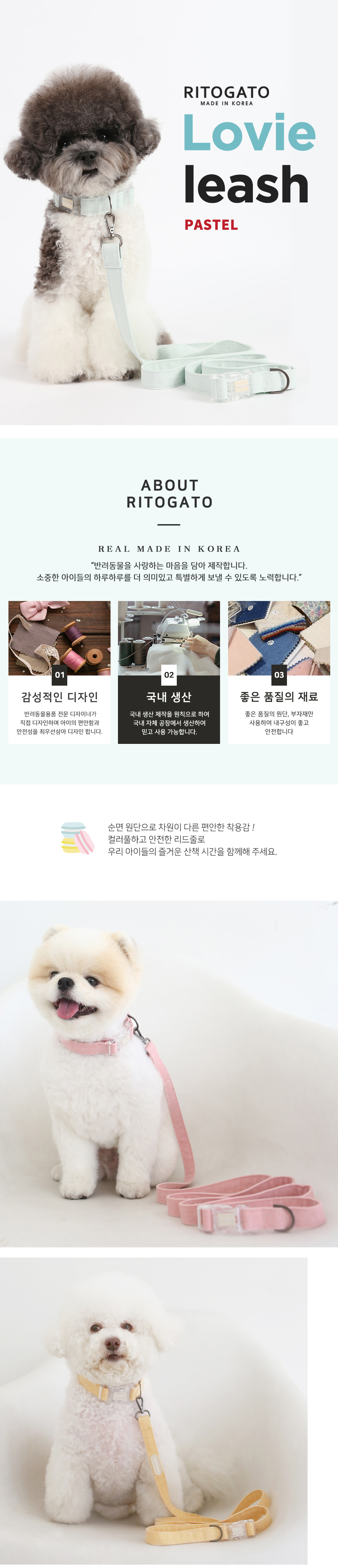 [무료배송] 리토가토 러비 스마트 리드줄 150cm 옐로우/핑크/블루/민트/베이지 1번째