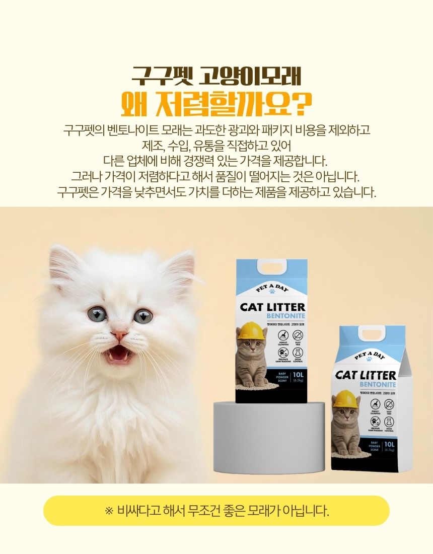 [NEW신상][무료배송] [3개] 구구펫 마일드 벤토나이트 모래 6kg (무향/베이비파우향/라벤더향) 8번째
