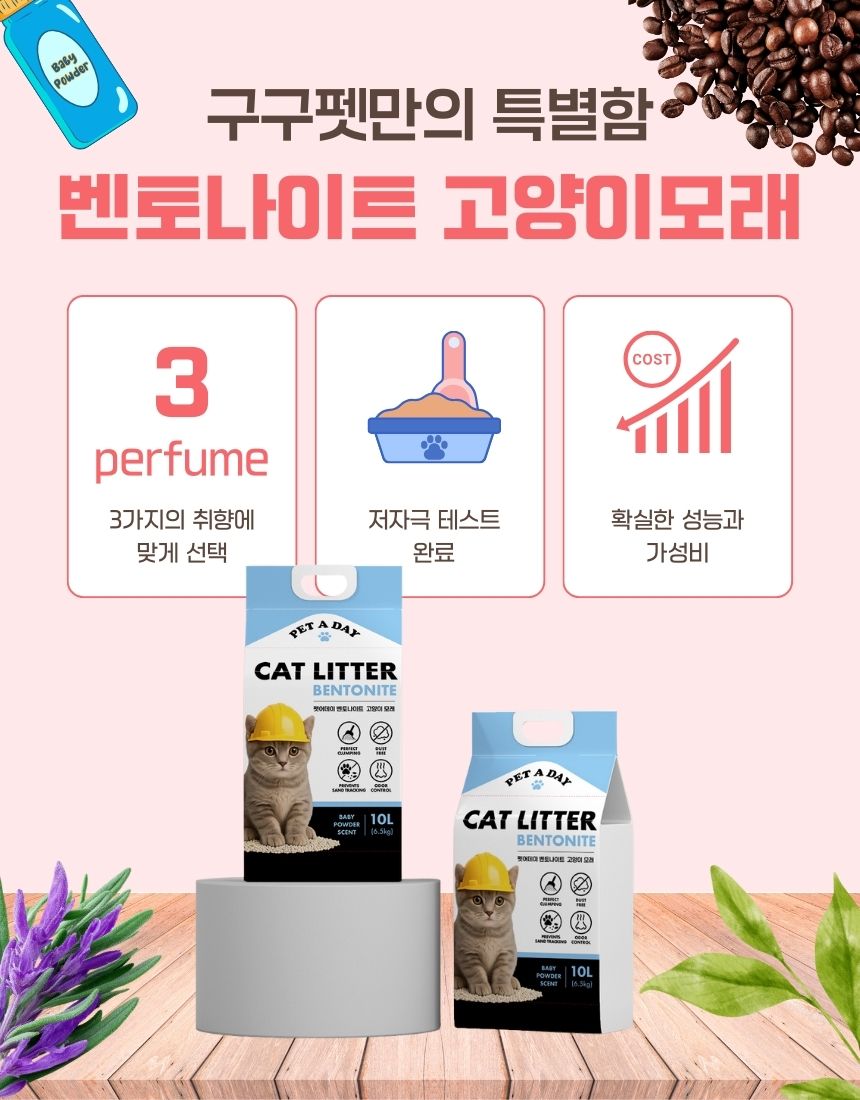 [NEW신상][무료배송] [3개] 구구펫 마일드 벤토나이트 모래 6kg (무향/베이비파우향/라벤더향) 13번째