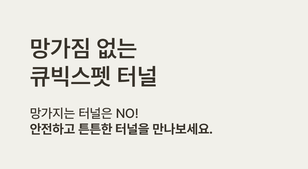 [NEW신상][무료배송] 큐빅스펫 거실장 터널 캣타워 3X1 + 커버 세트 6color  +스크래쳐1장 포함 10번째