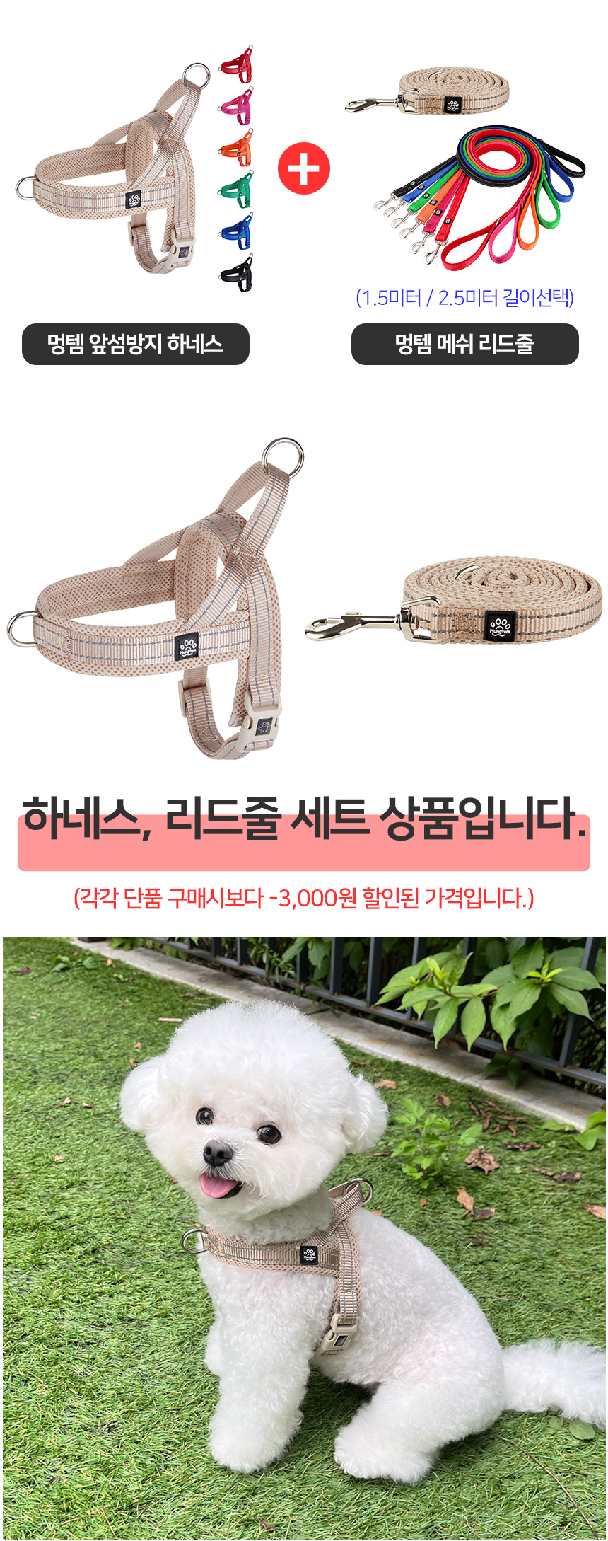 [무료배송] 멍템 앞섬방지 하네스 메쉬 리드줄 세트 1.5m 2.5m XXS-XL 1번째