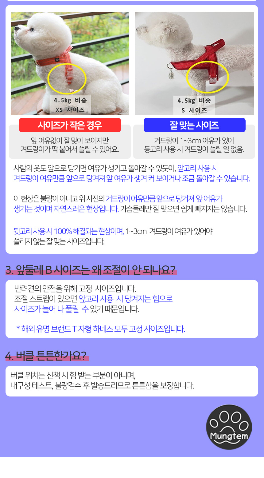 [무료배송] 멍템 앞섬방지 하네스 메쉬 리드줄 세트 1.5m 2.5m XXS-XL 32번째