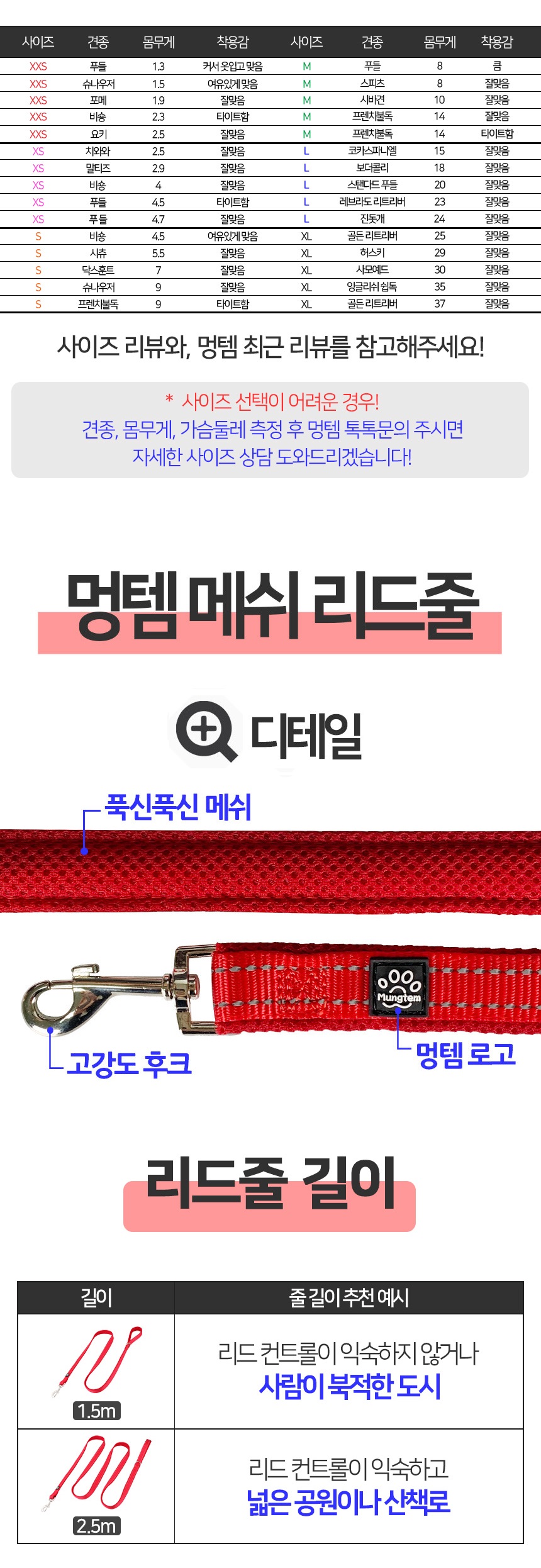 [무료배송] 멍템 앞섬방지 하네스 메쉬 리드줄 세트 1.5m 2.5m XXS-XL 26번째