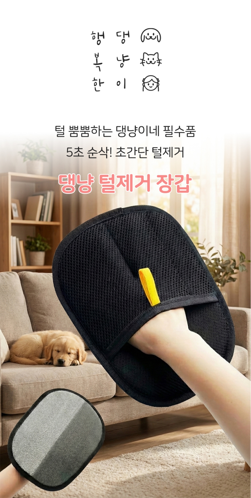 [NEW신상][무료배송] 행복한댕냥이 반려동물 털 제거 장갑 3번째