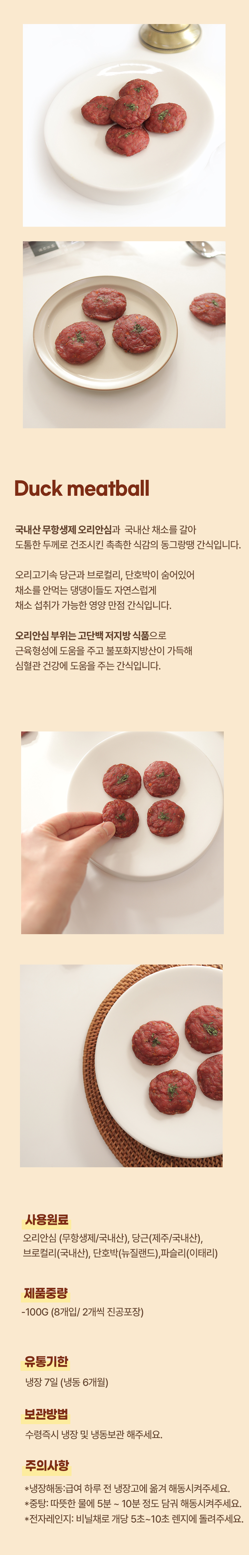 [무료배송][2개] 바르다펫 오리랑땡 100g 4번째