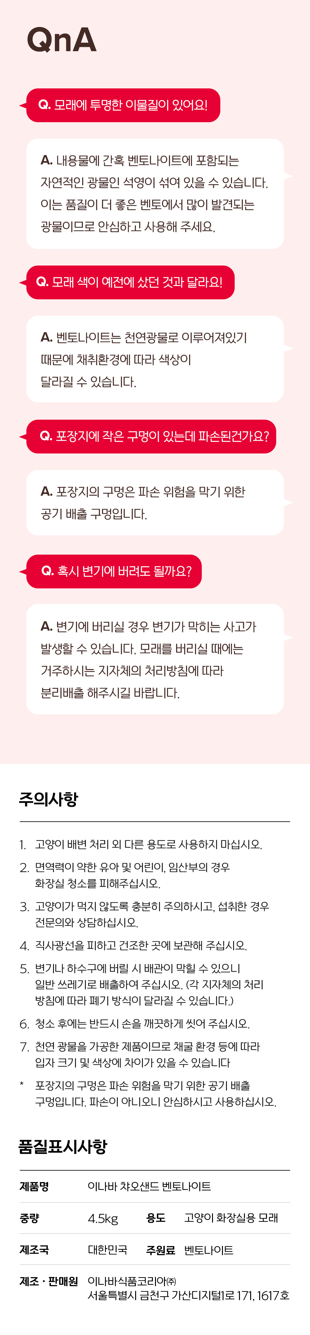 이나바 챠오샌드 벤토나이트 4.5kg 24번째