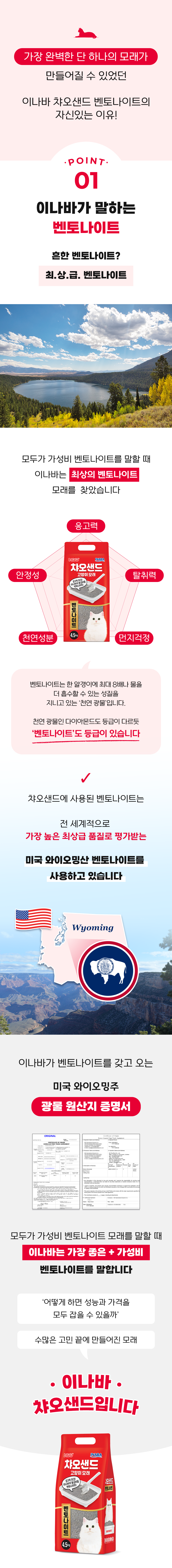 이나바 챠오샌드 벤토나이트 4.5kg 4번째