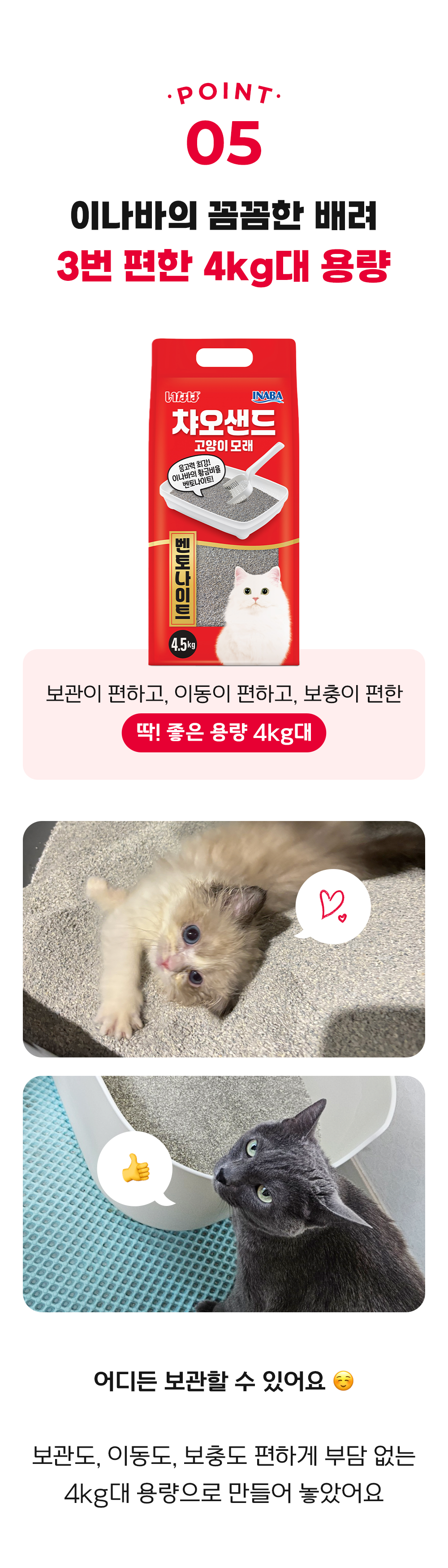 이나바 챠오샌드 벤토나이트 4.5kg 23번째