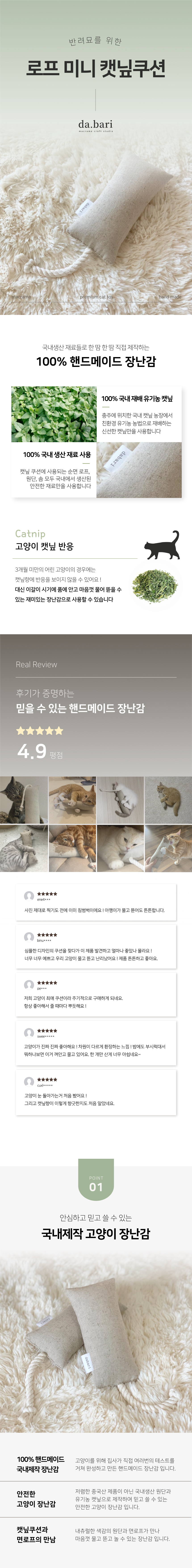 [무료배송] 다바리스튜디오 로프 미니 캣닢쿠션 1번째