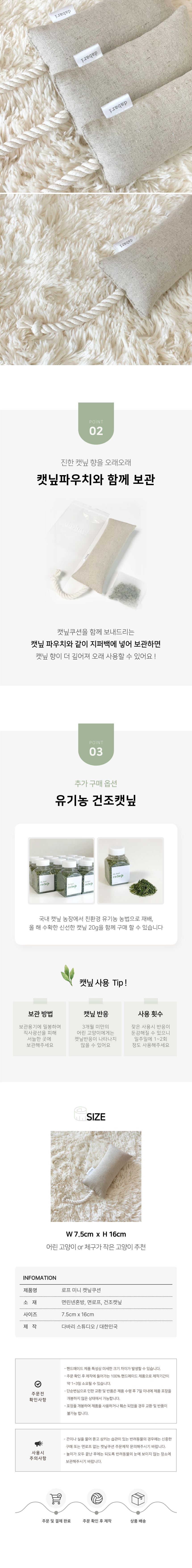 [무료배송] 다바리스튜디오 로프 미니 캣닢쿠션 2번째