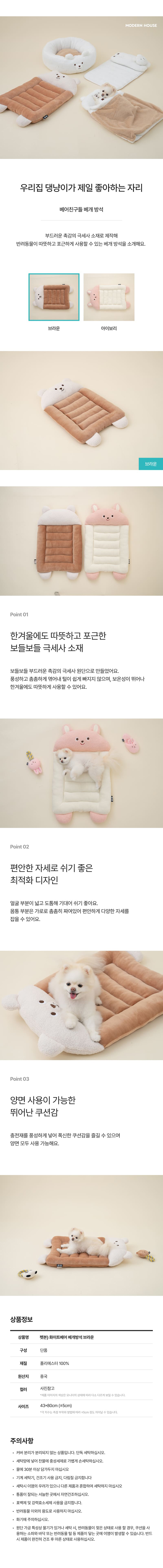 [무료배송] 모던하우스 독 화이트베어 베개방석 브라운 1번째