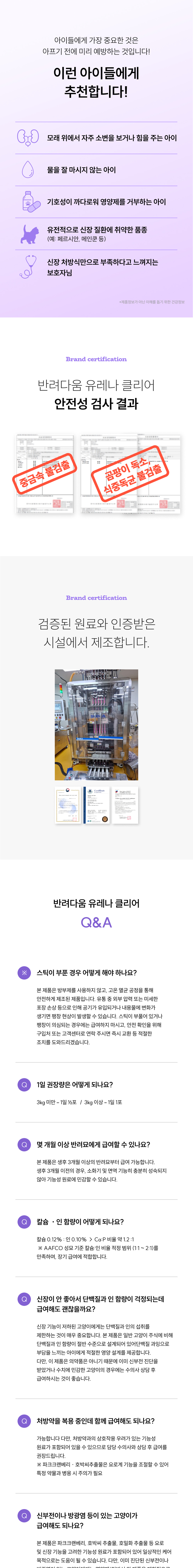 [NEW신상][무료배송] 농심 반려다움 캣 신장 요로 영양제 유레나 클리어 치킨 15개입 8번째