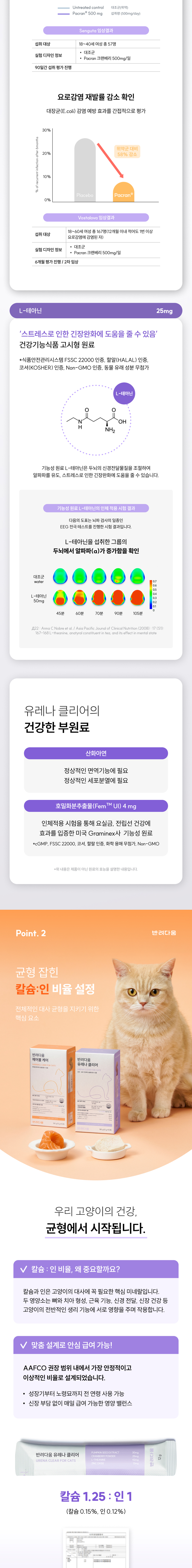 [NEW신상][무료배송] 농심 반려다움 캣 신장 요로 영양제 유레나 클리어 치킨 15개입 5번째