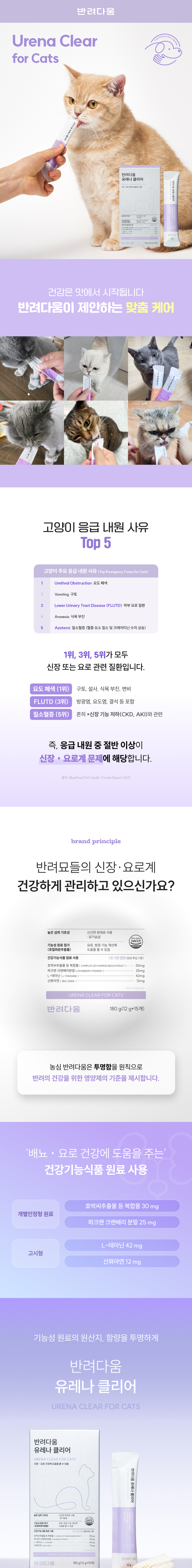 [NEW신상][무료배송] 농심 반려다움 캣 신장 요로 영양제 유레나 클리어 치킨 15개입 2번째