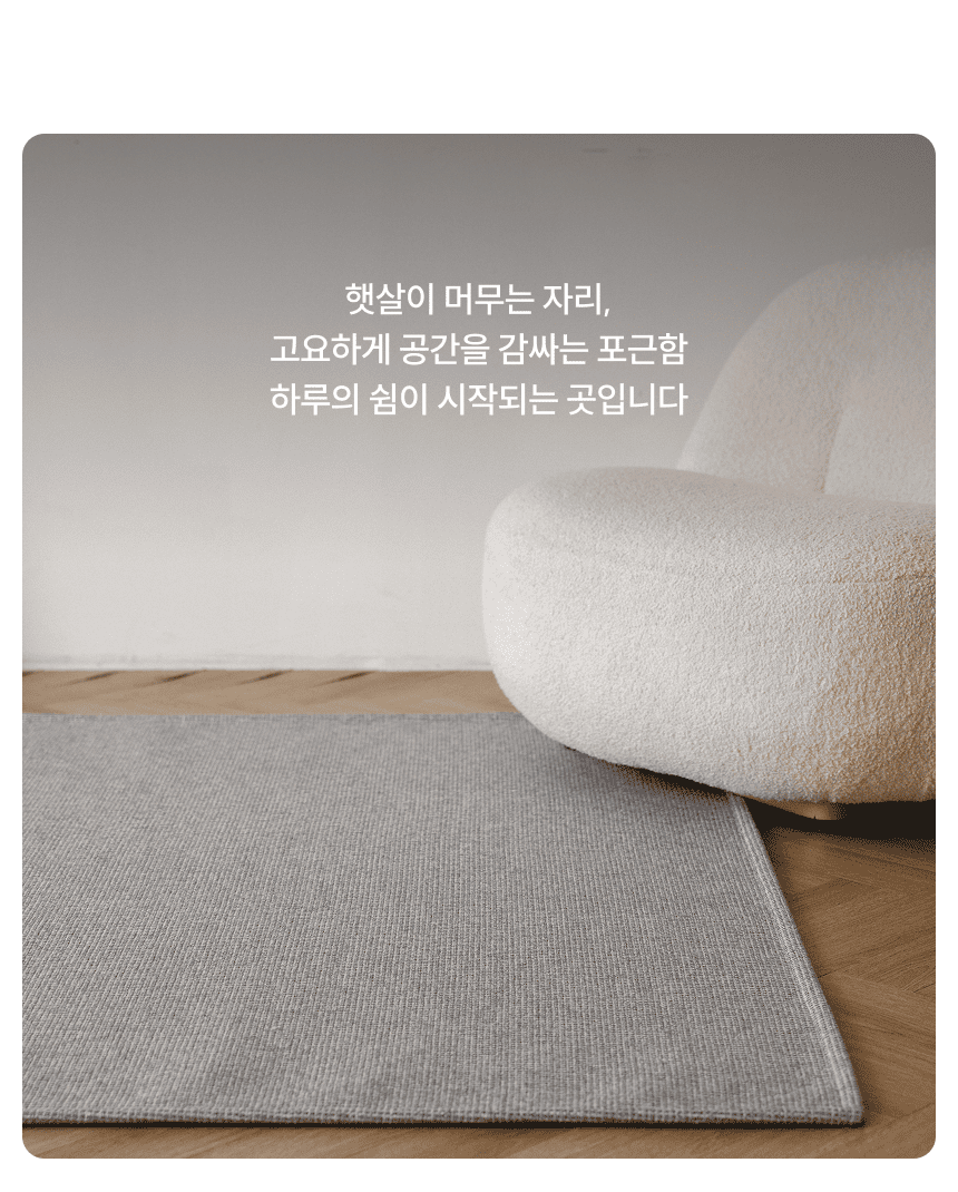 [체험단] [무료배송] 체고케어 위브 사이잘룩 방수러그 문 그레이 50x150 22번째