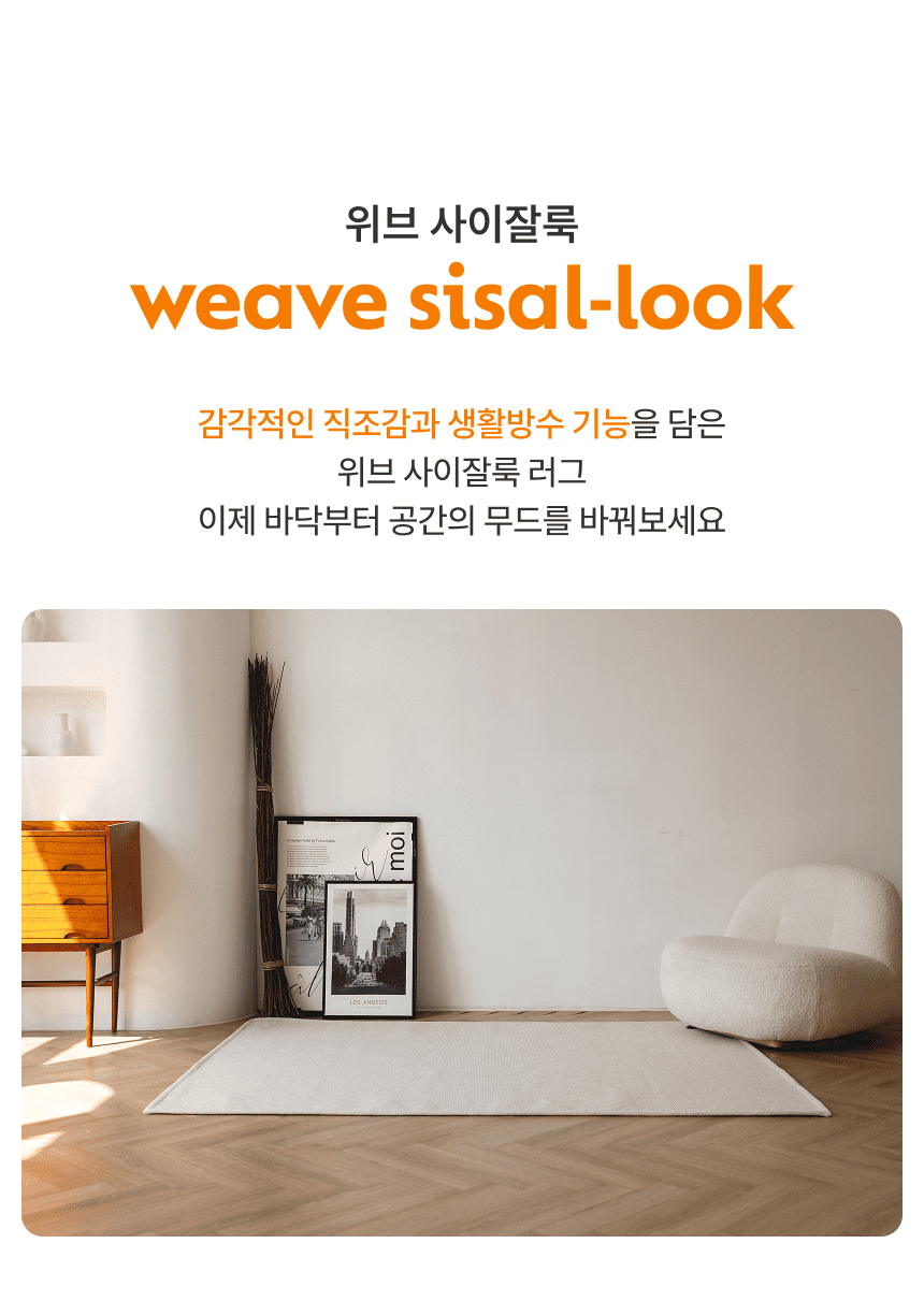 [체험단] [무료배송] 체고케어 위브 사이잘룩 방수러그 문 그레이 50x150 7번째