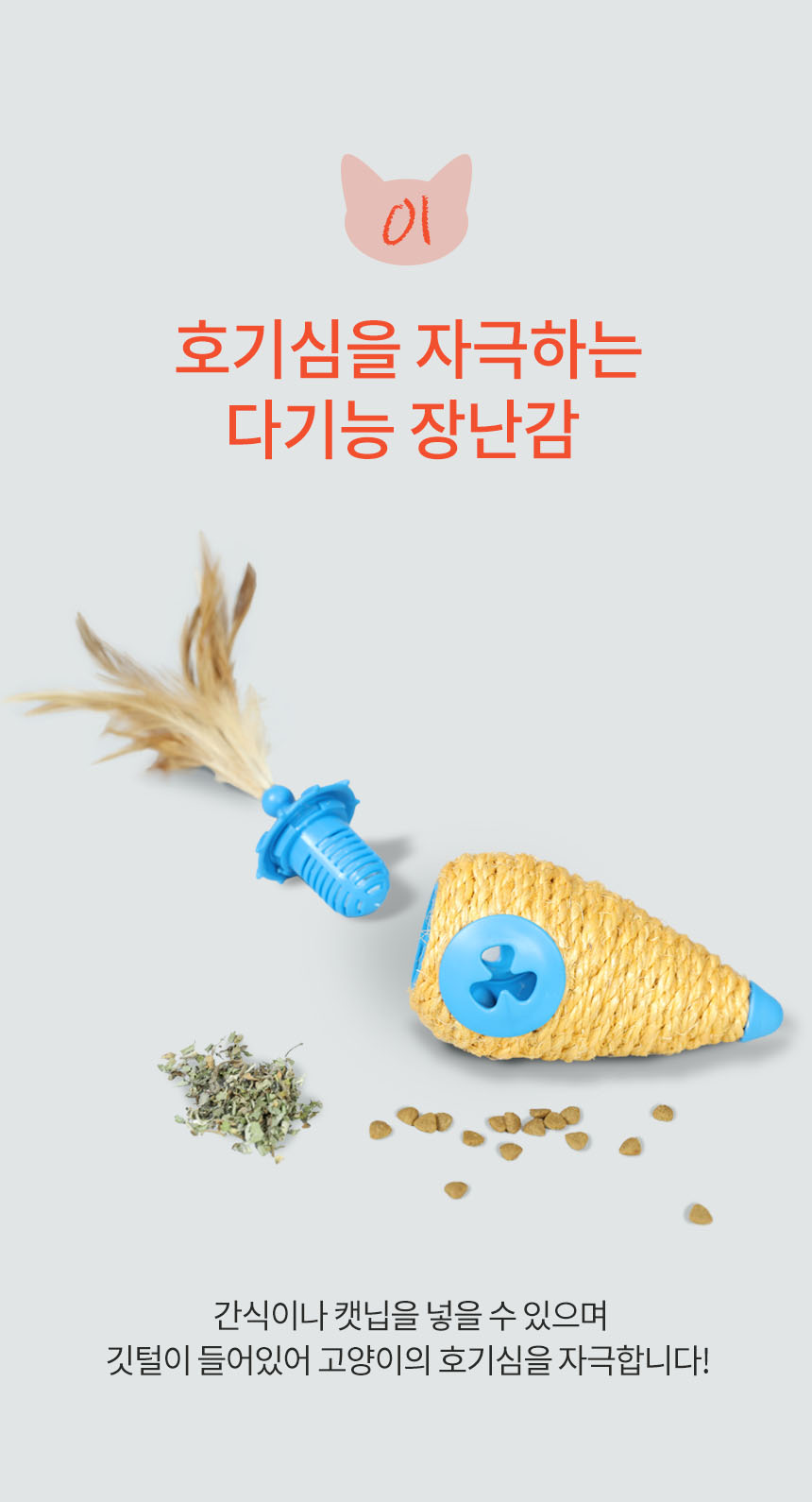 [무료배송] 펫토리아 르칙 캣 텀블러 고양이 장난감 [모음] 53번째