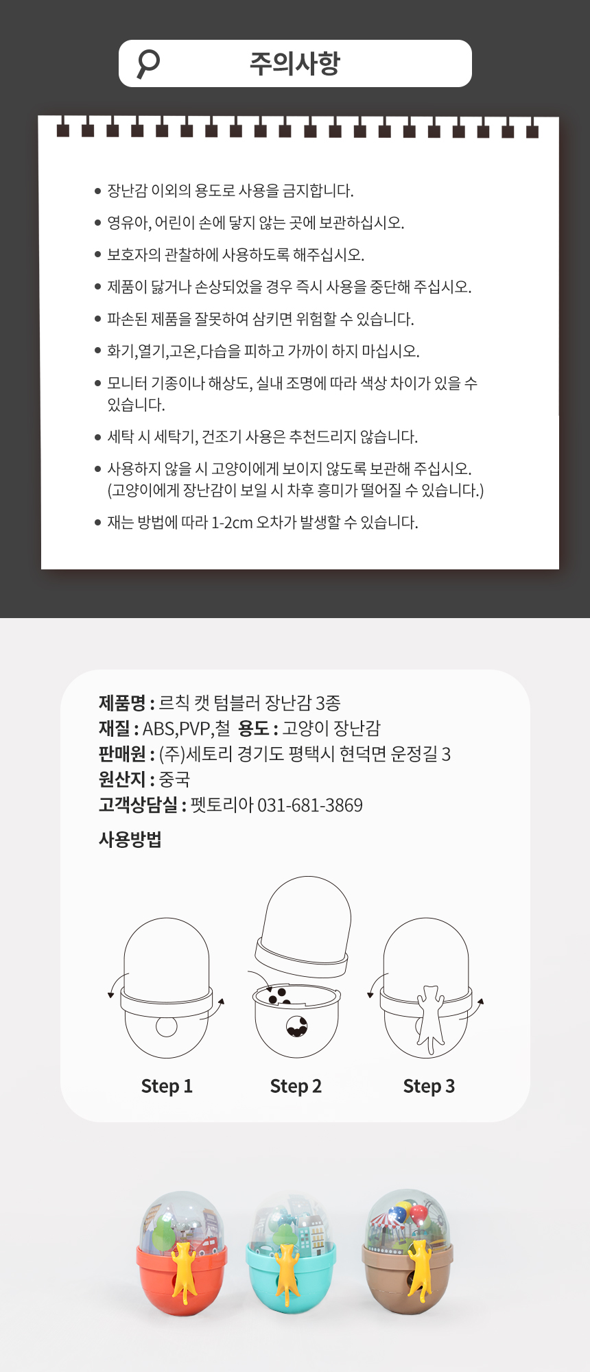 [무료배송] 펫토리아 르칙 캣 텀블러 고양이 장난감 [모음] 16번째