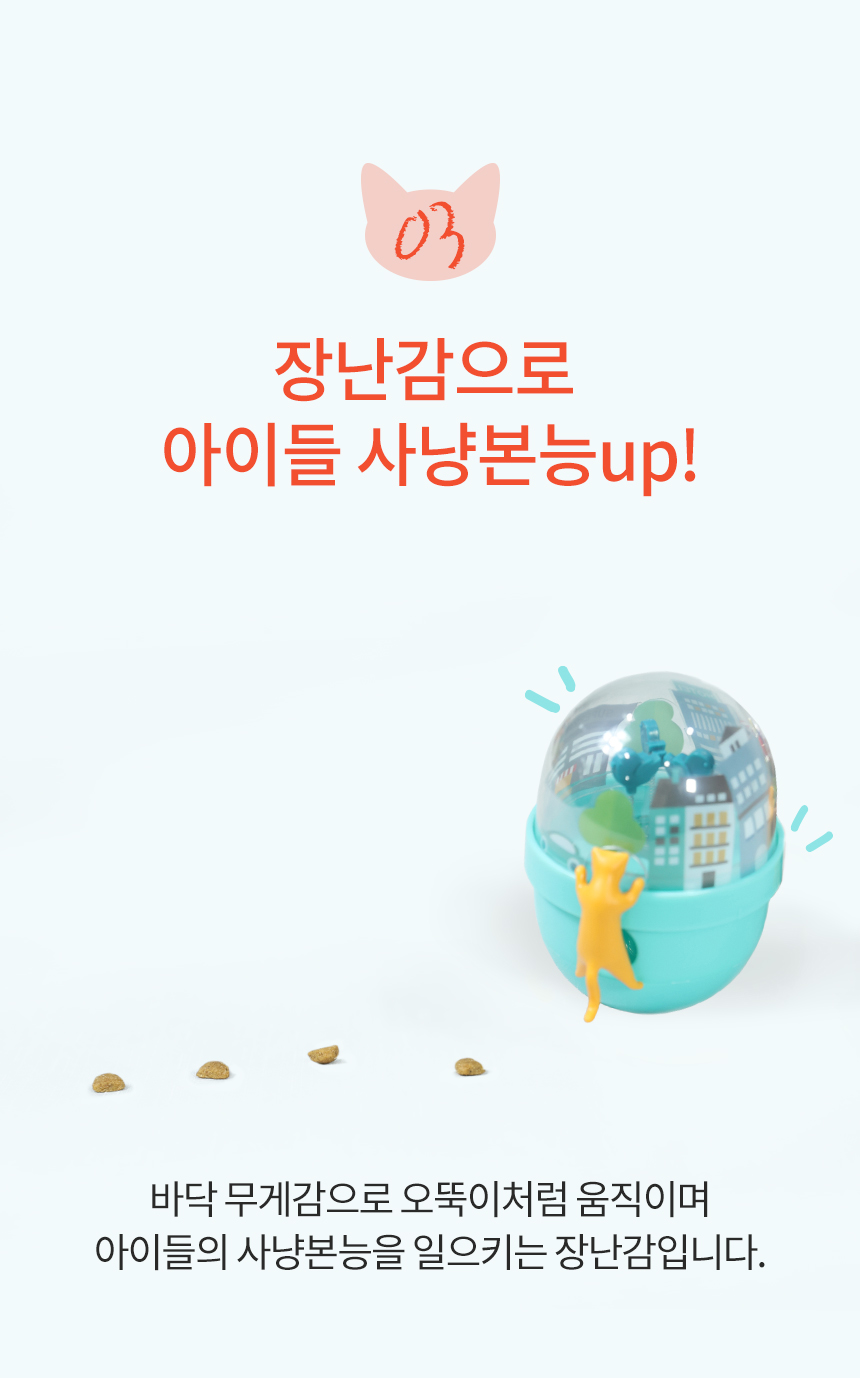 [무료배송] 펫토리아 르칙 캣 텀블러 고양이 장난감 [모음] 10번째
