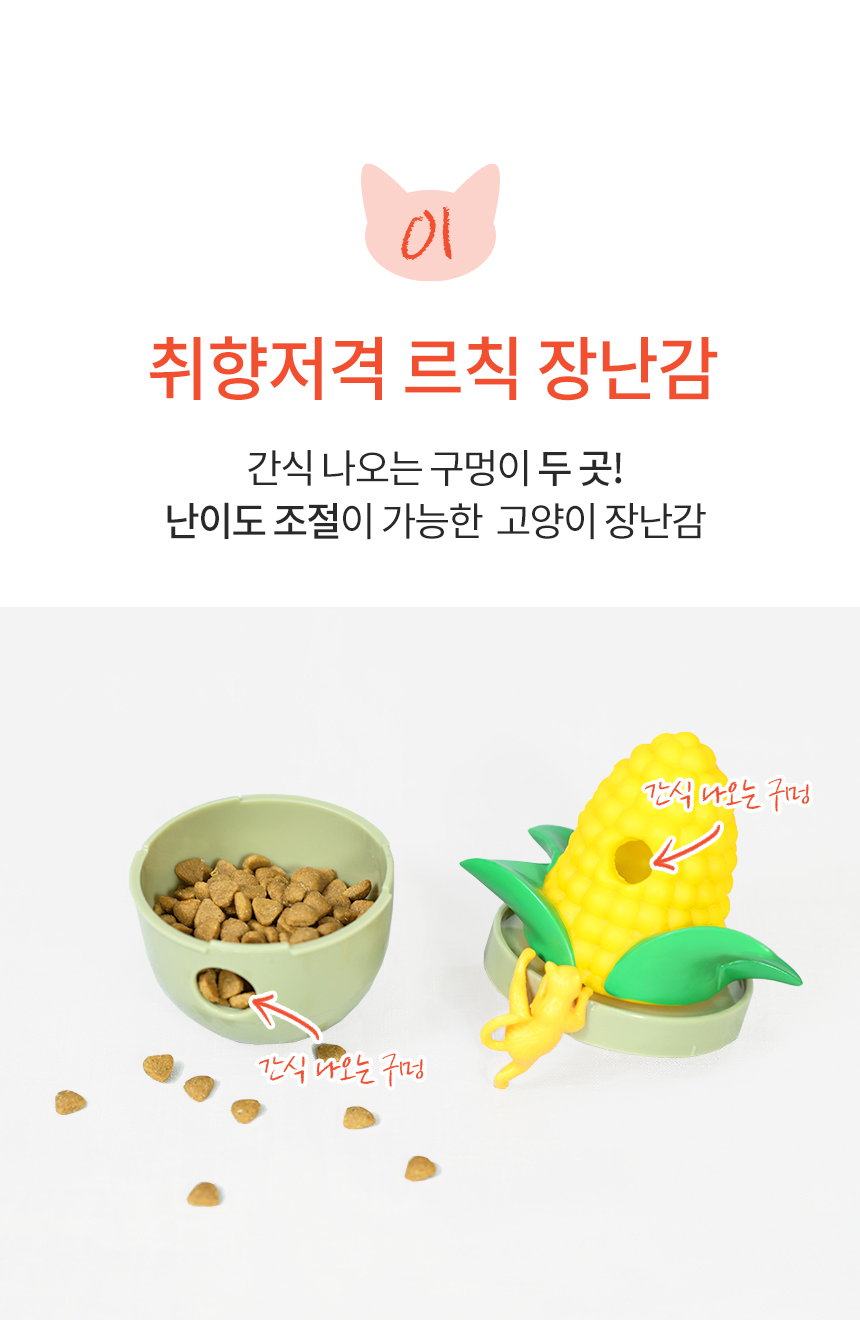 [무료배송] 펫토리아 르칙 캣 텀블러 고양이 장난감 [모음] 20번째