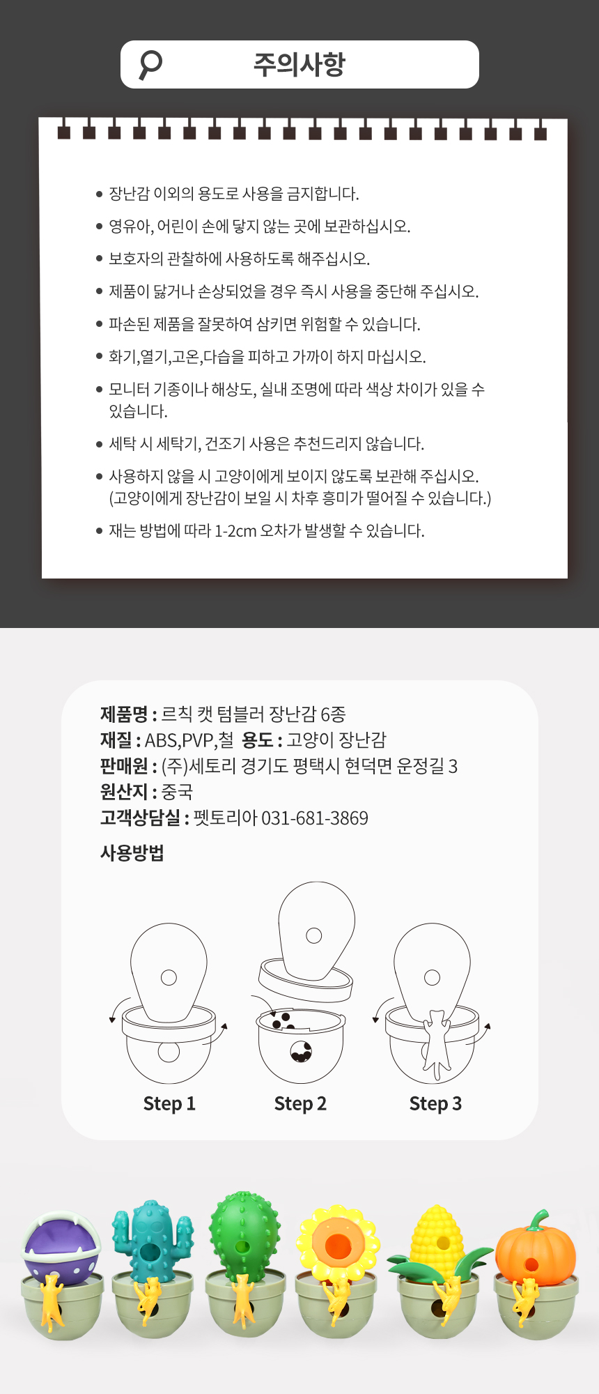 [무료배송] 펫토리아 르칙 캣 텀블러 고양이 장난감 [모음] 33번째