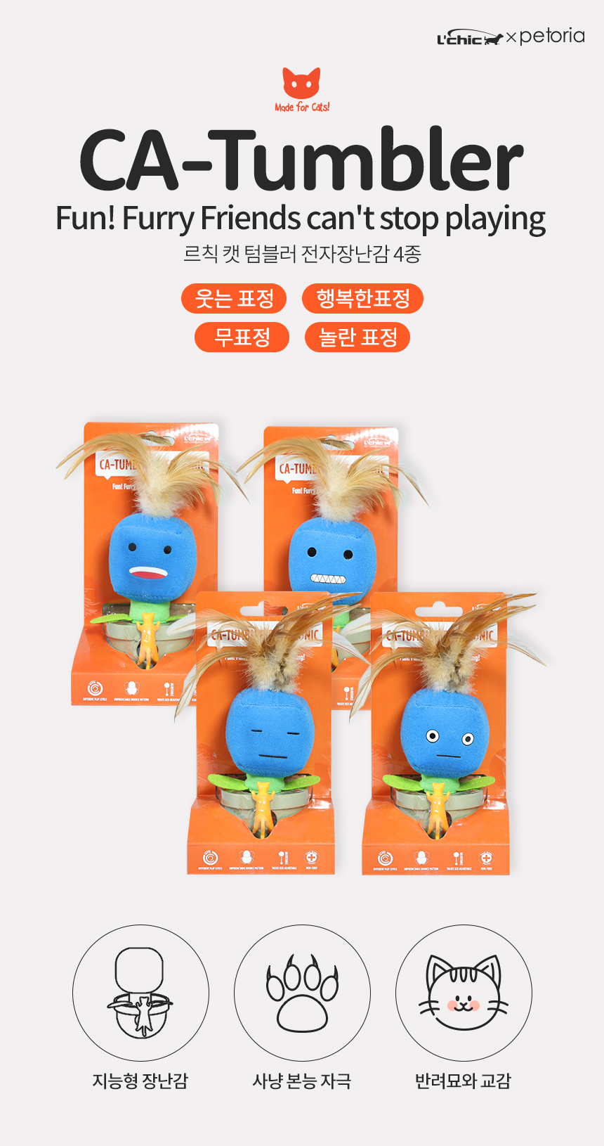 [무료배송] 펫토리아 르칙 캣 텀블러 고양이 장난감 [모음] 34번째