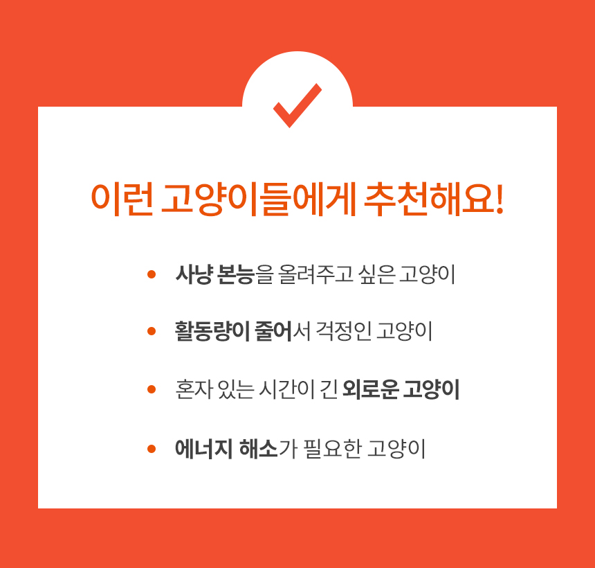 [무료배송] 펫토리아 르칙 캣 텀블러 고양이 장난감 [모음] 35번째