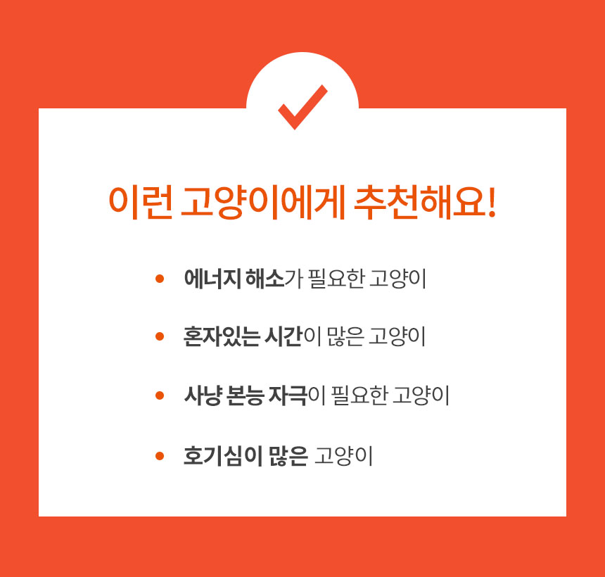 [무료배송] 펫토리아 르칙 캣 텀블러 고양이 장난감 [모음] 61번째