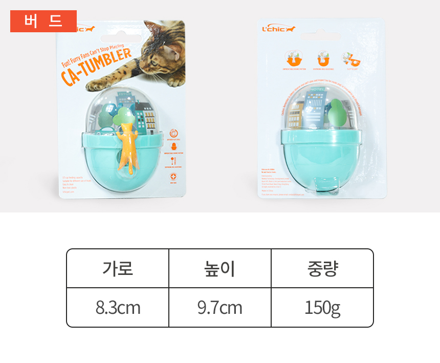 [무료배송] 펫토리아 르칙 캣 텀블러 고양이 장난감 [모음] 15번째