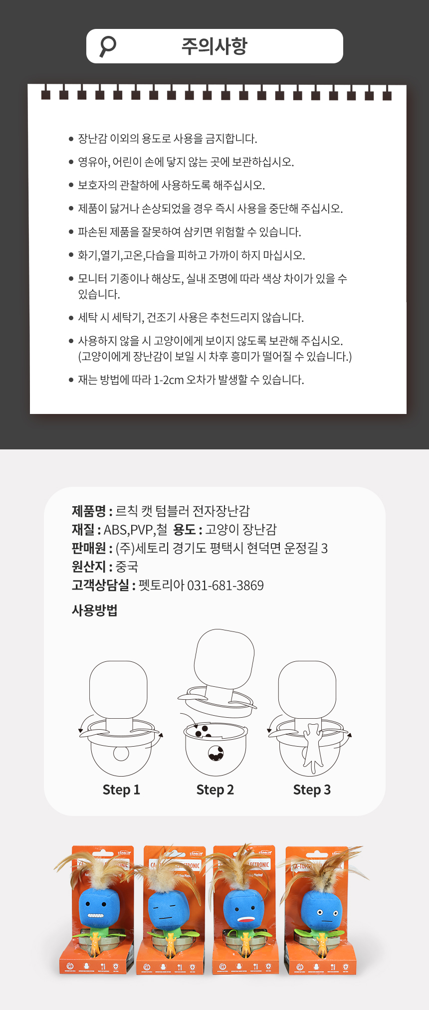 [무료배송] 펫토리아 르칙 캣 텀블러 고양이 장난감 [모음] 49번째