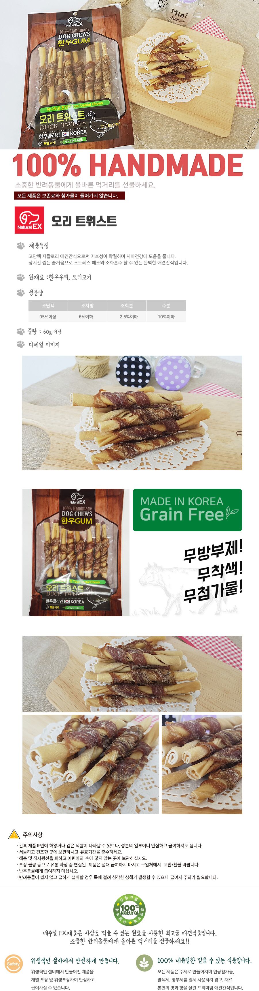 네츄럴익스프레스 독 한우 오리 트위스트 60g 1번째