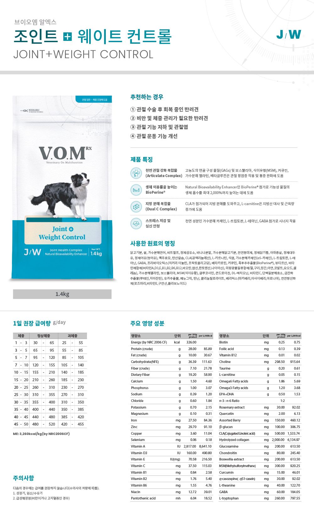 [무료배송] VOM Rx 독 조인트 웨이트컨트롤 J/W 1.4kg 1번째
