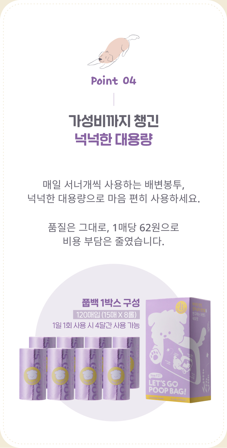 [NEW신상]네오핏 레츠고 풉백 라벤더향 240매 9번째