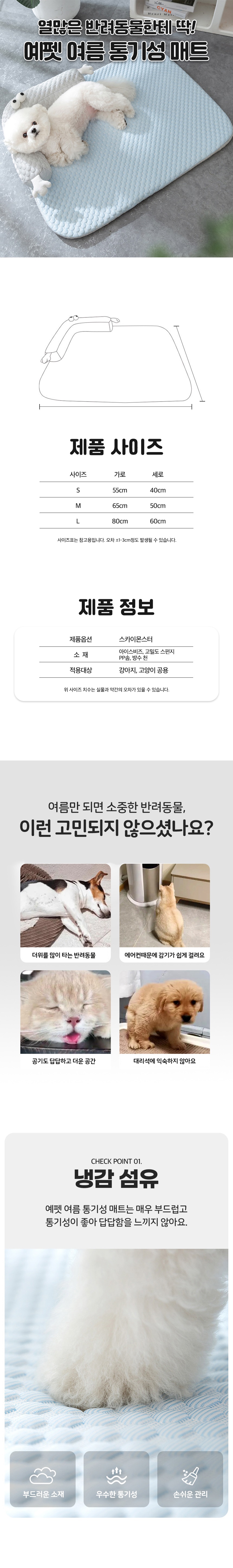 [무료배송] 예펫 쿨매트 스카이몬스터 S-L 3번째