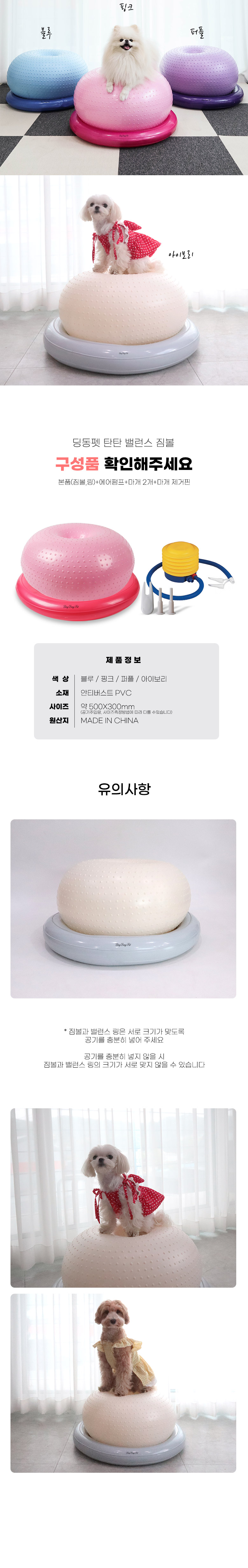 [무료배송] 딩동펫 반려동물 탄탄 밸런스 짐볼 5번째