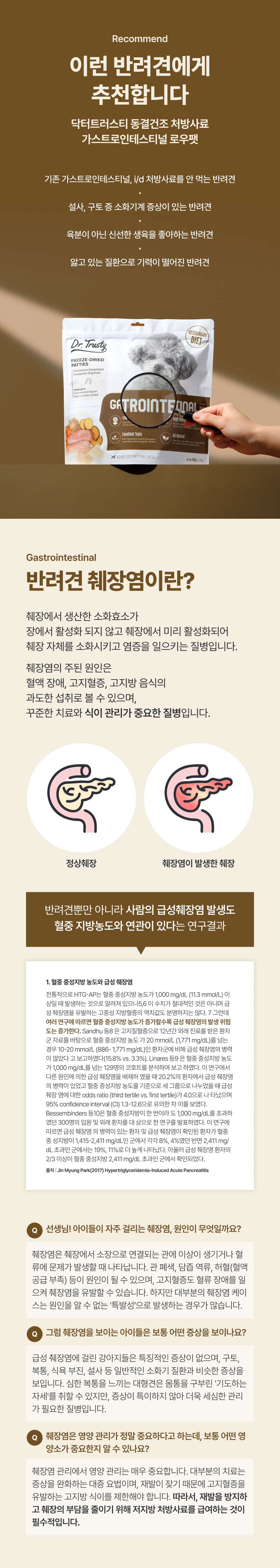 [NEW신상][무료배송] 닥터트러스티 동결건조 처방식 사료 가스트로 인터스티넬(췌장염) 로우팻 54g 2번째