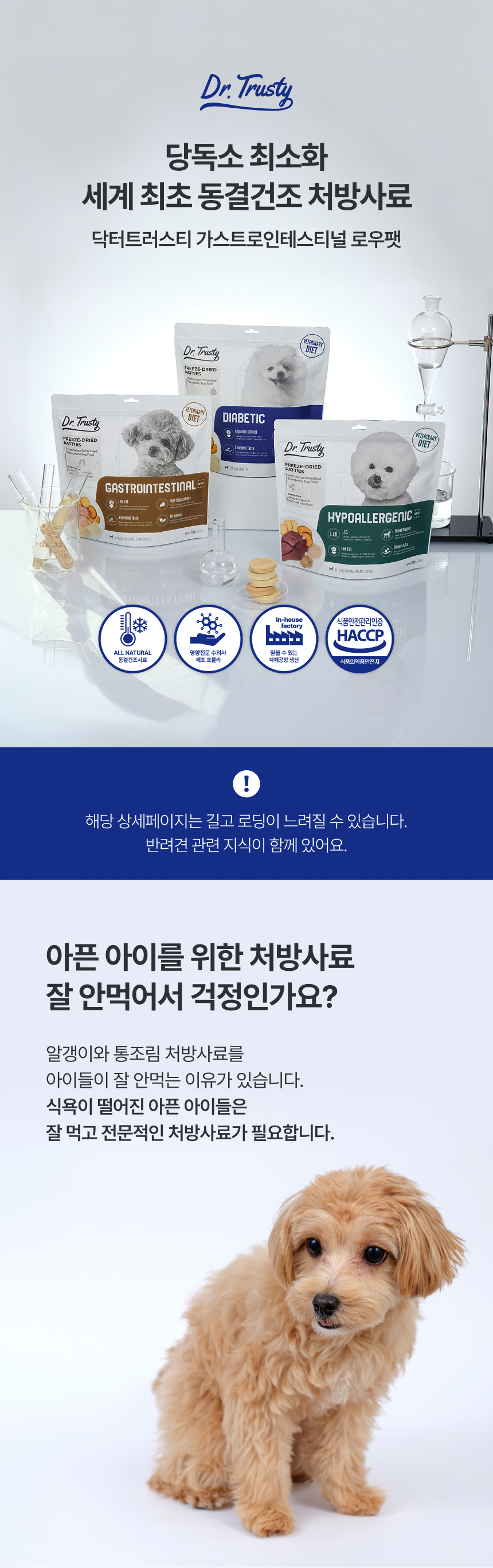 [NEW신상][무료배송] 닥터트러스티 동결건조 처방식 사료 가스트로 인터스티넬(췌장염) 로우팻 54g 1번째