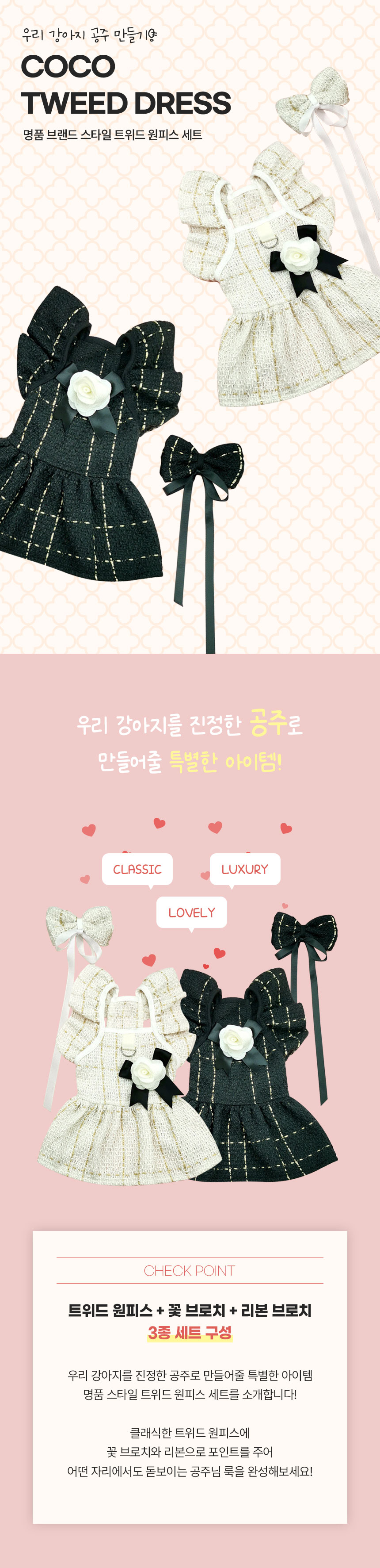 [무료배송] 크레용펫 코코 트위드 원피스 세트 크림/블랙 S-L 1번째