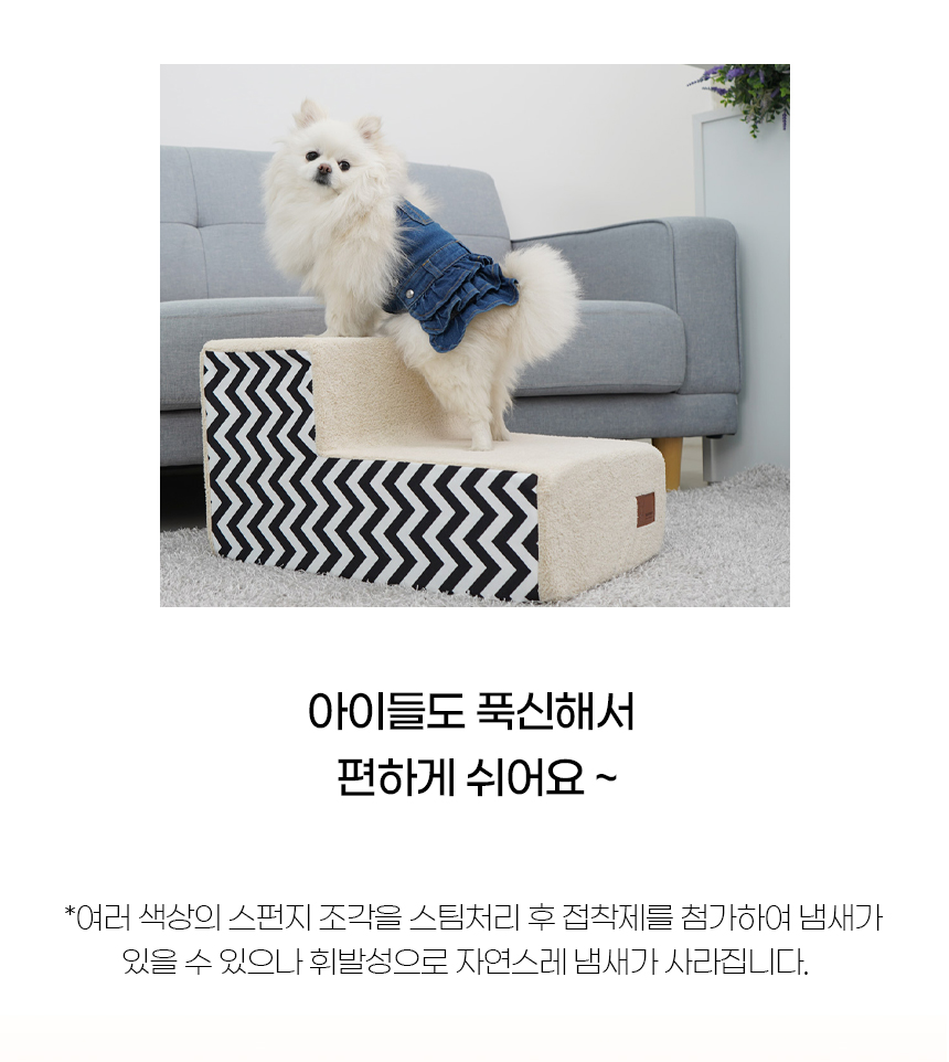 [NEW신상][무료배송] 개과천선 독 리티 펫스텝 계단 (아이보리/그레이) 11번째