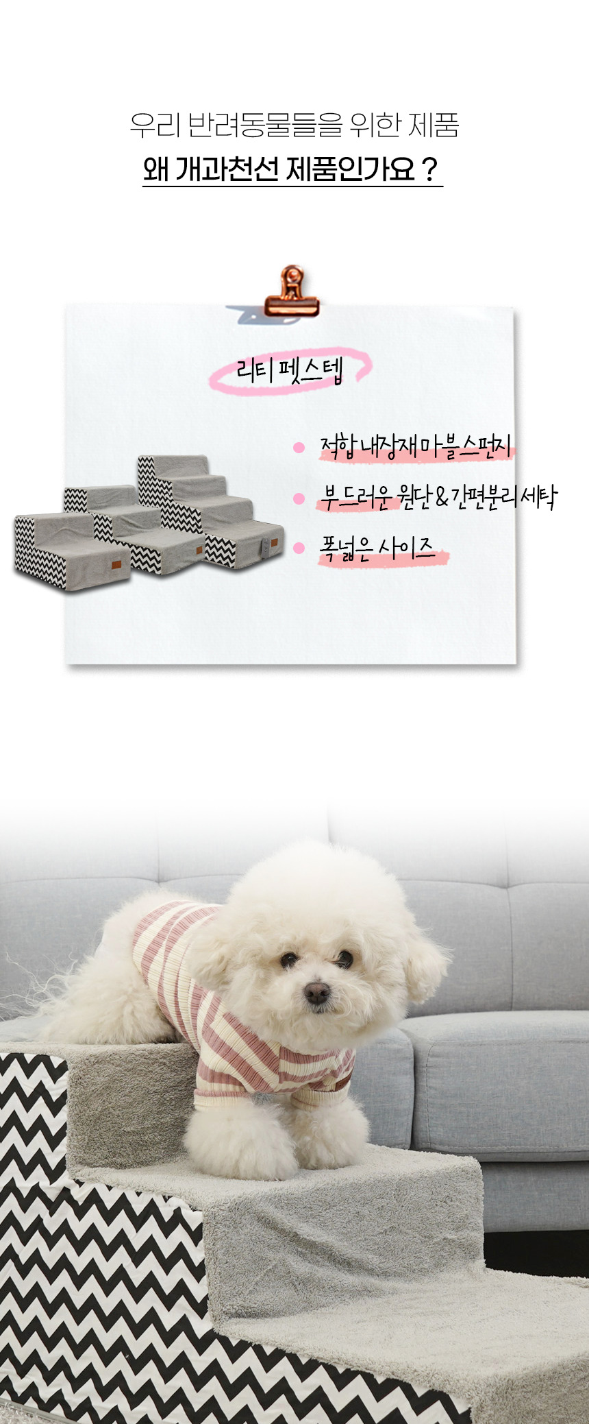[NEW신상][무료배송] 개과천선 독 리티 펫스텝 계단 (아이보리/그레이) 9번째
