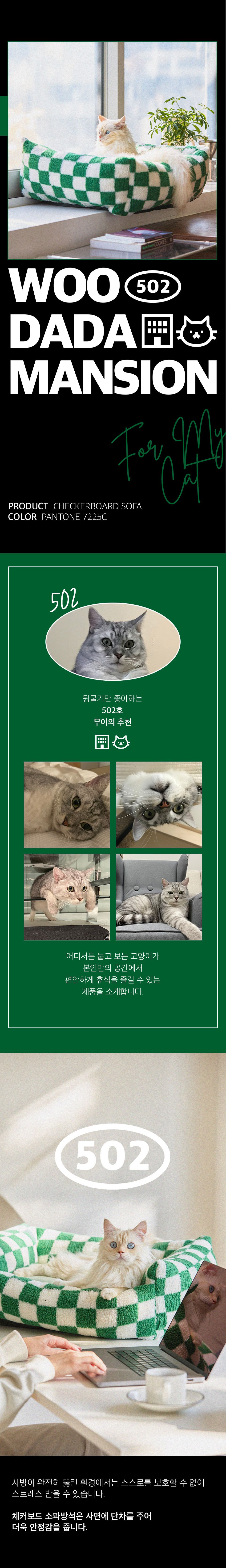 [심쿵펫페어]우다다맨숀 체커보드 소파방석 그린/블랙 1번째