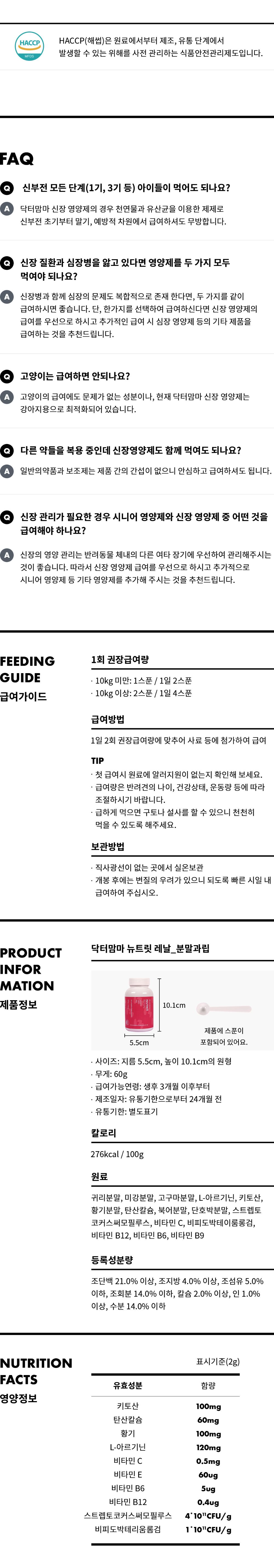 닥터맘마 독 뉴트릿 레날 신장영양제 분말형 60g 13번째
