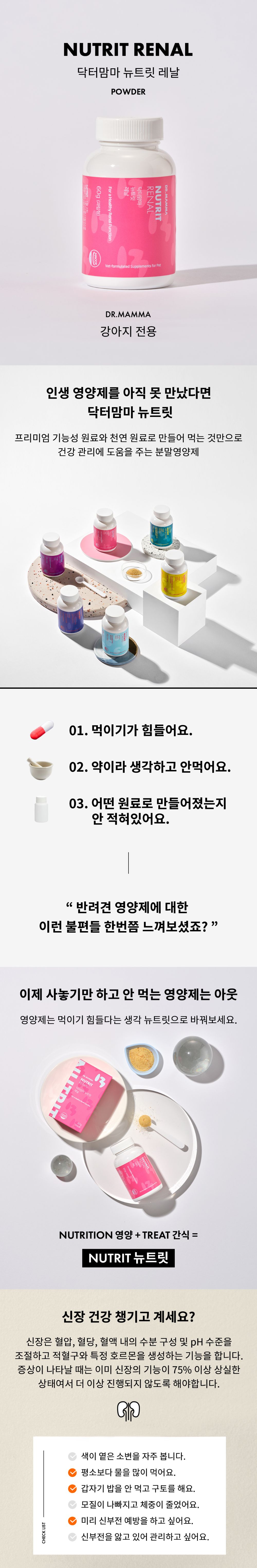 닥터맘마 독 뉴트릿 레날 신장영양제 분말형 60g 4번째