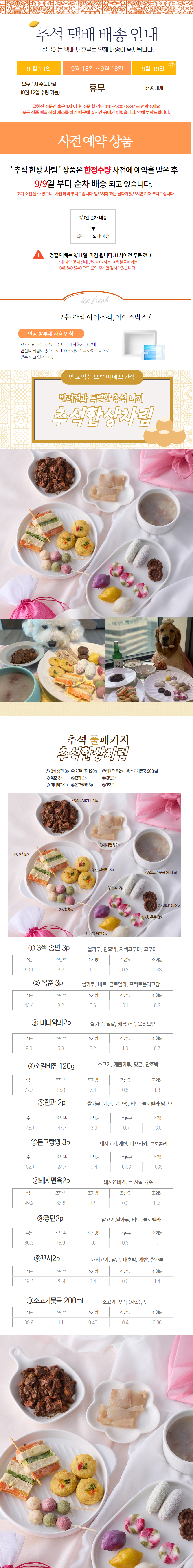 [무료배송] 오간식 댕댕 추석 한상차림 1번째