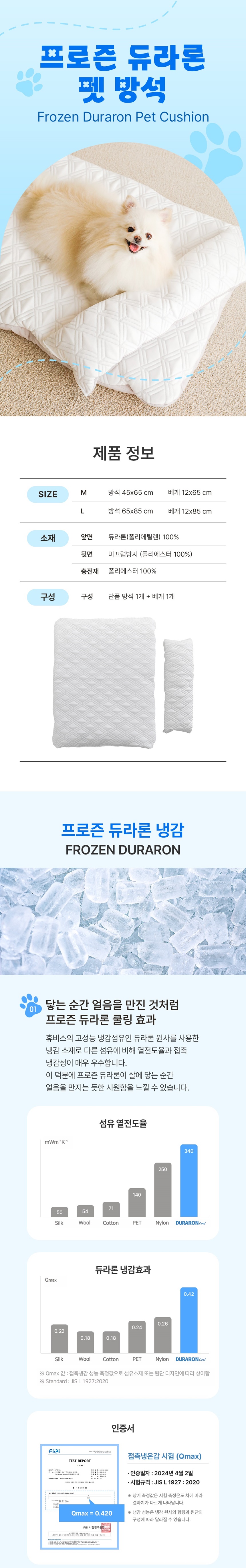 [무료배송] 아망떼 프로즌 듀라론 냉감 펫방석&베개 세트 M/L 1번째