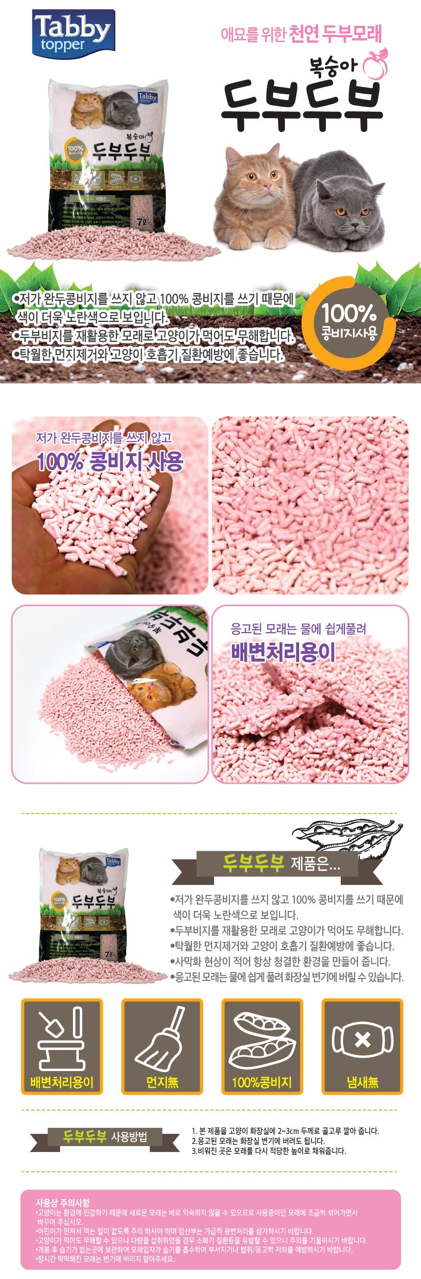 태비타퍼 두부두부모래 복숭아 7L 1번째