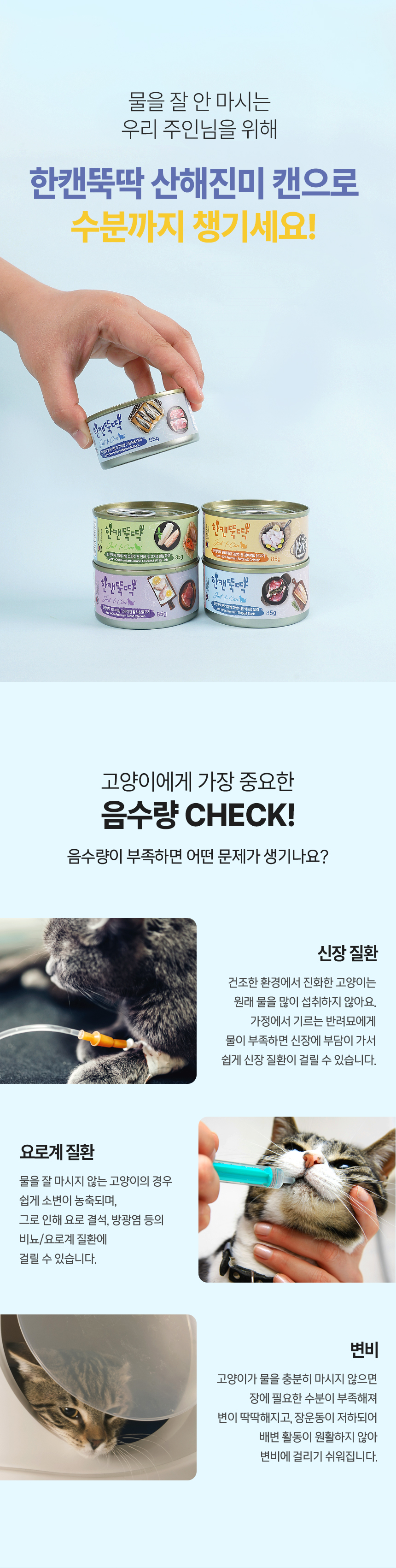[NEW신상][무료배송] [24개] 한캔뚝딱 프리미엄 영양특식 고양이캔 산해진미 5종 콤보 85g 16번째